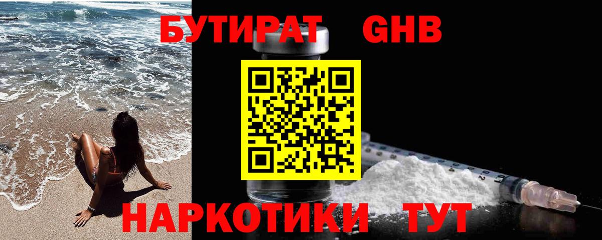 БУТИРАТ 99%  Вход с VPN  Бутират  Кисловодск 