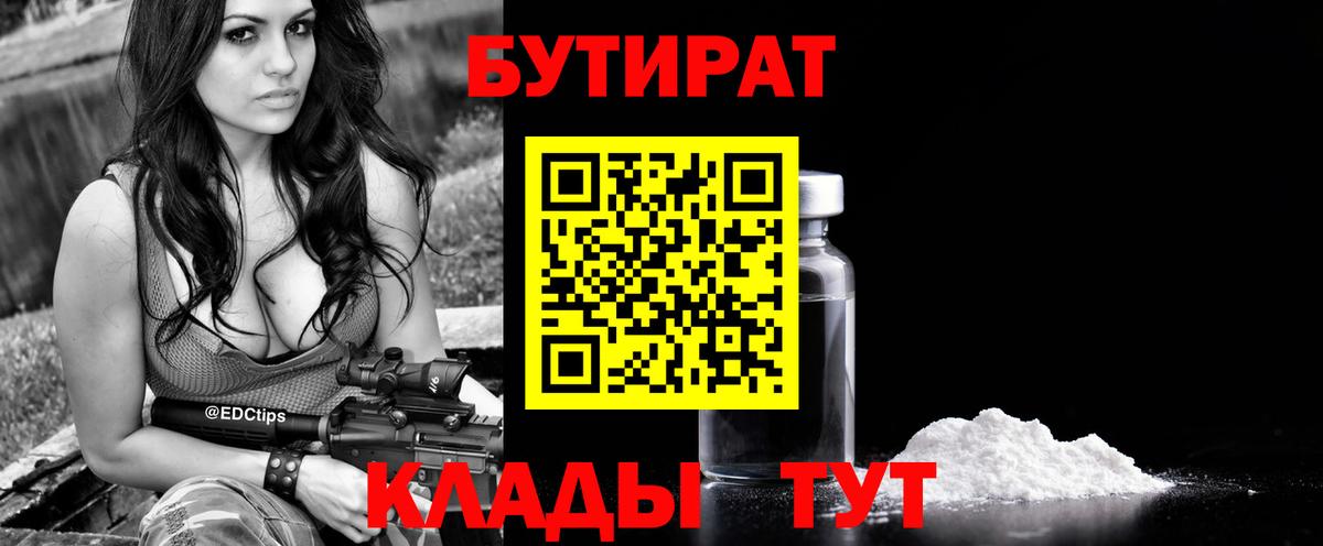 БУТИРАТ GHB Кисловодск
