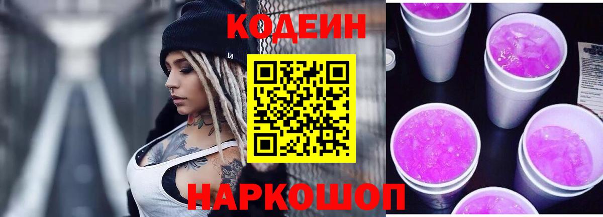 Codein напиток Lean (лин)  Вход с VPN  Кисловодск  Кодеиновый сироп Lean Purple Drank 