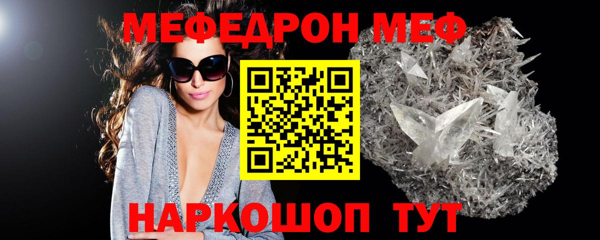 Меф мяу мяу кристаллы Кисловодск