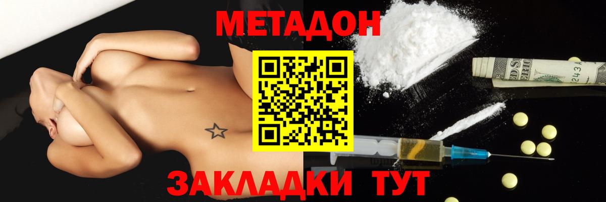 Метадон мёд  МЕТАДОН белоснежный  Вход с VPN  Кисловодск 