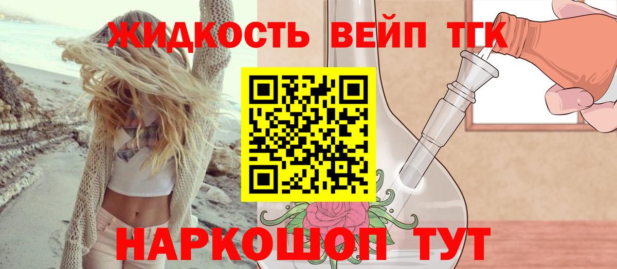 ТГК гашишное масло  Вход с VPN  Кисловодск 