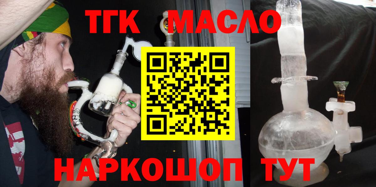 ТГК гашишное масло Кисловодск